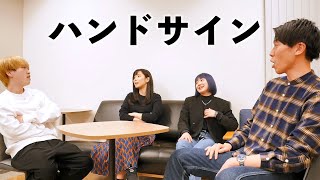 【うしろシティ金子作】ユニットコント「ハンドサイン」＜コントWEEK⑤＞