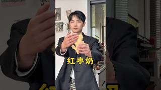 幸福有很多种，给你做红枣奶是其中一种#红枣牛奶 #秋冬热饮 #自制饮品 #仙女都在喝什么