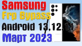 Новый метод! Samsung A13/A14/A22/A23/A32/A33/A42 BypassFRP Google Account Lock Android 13 |Март 2023