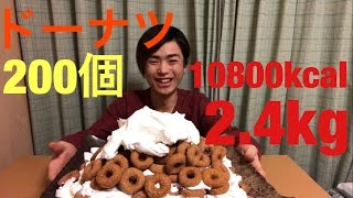 【大食い】【モッパン】ドーナッツタワー 2.4kg 10800kcal【カワザイル】