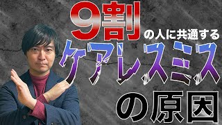 【中学受験】ケアレスミスをなくす方法と原因を解説