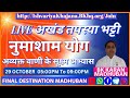 AVYAKT VANI KE SUKSHM ABHYAS AUR NUMASHAM - BK KARAN - 11TH NOV 2024 AT 5:00PM