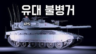 [워 썬더] SF 영화에 나올 외형을 가진 탱크 | 이스라엘 트리의 최종장을 담당하는 탱크