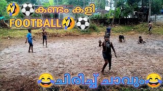 ⚽കണ്ടം കളി FOOTBALL⚽|🤣ചിരിച്ചു ചാവും🤣| 👍MALAPPURAM|