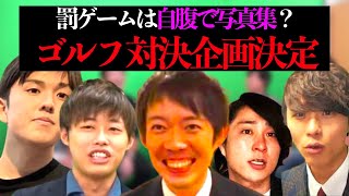 あいみつ VS 大堀君 VS 山本 の「自費出版写真集」をかけた壮絶なバトルが決定した件【株本切り抜き】【虎ベル切り抜き】【年収チャンネル切り抜き】【株本社長切り抜き】【2022/11/05】