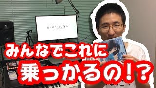 【こちトラ自腹じゃ #65】全知全能 / ポルカドットスティングレイ