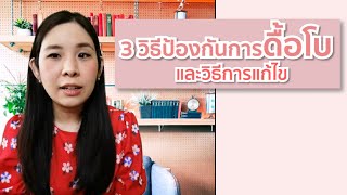 ดื้อโบท็อกซ์ เช็คอาการ วิธีป้องกัน และการรักษา | Dr.Yui คุยทุกเรื่องผิว