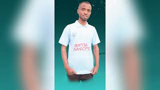 Singer Eliyas Samuel Wongelay Yelayena ወንጌላይ የላየና አድስ የጋሞኛ መዝሙር