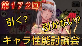 【12月度】新キャラ性能討論会 「土蜘蛛【絢爛イルミネイト】」【クリムゾン妖魔大戦】R6.12.16