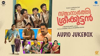 Sthanarthi Sreekuttan - Audio Jukebox | PS Jayhari, Manu Manjith, Ahaliya Unnikrishnan | Jassie Gift