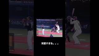 ソフトバンク モイネロの完璧すぎるカーブ。。。#short #プロ野球#日本シリーズ