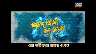 Local Toka Love Chokha | This Sunday @ 6:30 pm | TarangTV