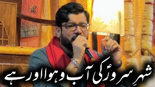Shehar E Sarwar Ki Aab O Hawa Aur Hai | Mir Hasan Mir | Bukhari House, Lhr | 7-Shaban