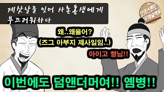 #오디오드라마 #고금소총 │90화 \