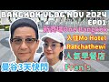 2024 Bangkok Vlog EP1 | 入住Mo Hotel Ratchathewi | 人氣店 Fran's| 新商場 One Bangkok | 朱拉隆功食粉絲蟹煲 | Eng Sub