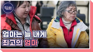 모녀의 극적화해! 글램핑 떠난 이주실 가족 MBN 240208 방송