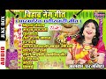 पारम्परिक बिहाव नेंग गीत अलका परगनिहा cg bihav geet alka chandrakar cg song mp3 jukebox