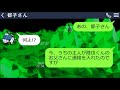 【line】妊婦の家を学童扱いする非常識ママ友に一発逆転の“復讐計画”を仕掛けてみた結果…ｗ