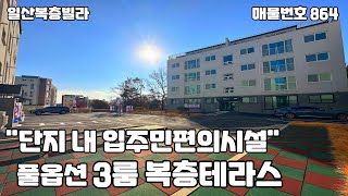 [일산복층빌라]손 안에서 제어되는 똑똑한 스마트하우스~복층 구조만 5가지가 넘는 일산동구 성석동 신축빌라.