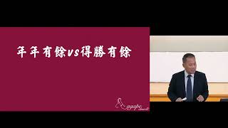 20250202浸信會仁愛堂主日信息_梁振強牧師