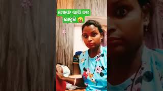 ମୁଁ ପଛେ ଡରରେ ମରିଯାଏ🤣😁😂#shorts #viral #funny #trending #comedy