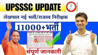 UPSSSC NEW VACANCY लेखपाल , राजस्व निरीक्षक भर्ती : सम्पूर्ण जानकारी By Chandra Institute