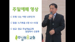 20200517 주일설교 영상