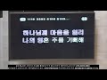 20200807 오후 3시 금요 예배 하나님의 영에 감동된 자 창41장 37~45절 충주성령영성기도원