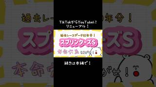 【2024スプリンターズステークス】過去レース傾向調べて本命穴馬さがしてみた#競馬 #競馬予想  #スプリンターズステークス #サトノレーヴ #ママコチャ #ナムラクレア