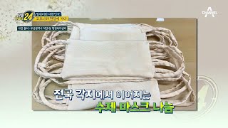 ＊감동＊움직이는 대한민국! 나눔을 위한 수제 면 마스크 제작현장! | 관찰카메라 24 130 회