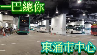 東涌中三寶(二) | 一巴總你 東涌市中心