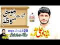 Zakir Syed Nade Ali Bukhari  / Shahadat Imam Musa Kazim a.s /20 February 2022 / Watna Raiwind Lahore