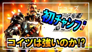 【PS5:Apex】シーズン8の初チャンピオンはヒューズ!!  つよいのか？【AlphaAzur】