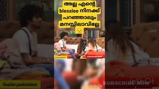 അല്ല എന്റെ blesslee നിനക്ക് പറഞ്ഞാലും മനസ്സിലാവില്ലേ😒#biggbossmalayalam #bbms4 #dilruba #drrobin