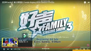 《好声Family》第三季预告 | Family Singing Show Season 3 Promo