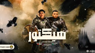 مهرجان - هيكتور - القاضيه - اسلام كابونجا - حوده بوده - توزيع فيجو الدخلاوي - مهرجانات 2024