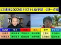 12球団2022年ドラフト1位予想セリーグ編　yukiさん4 6