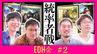 【EDH会#2】対戦動画 フェザー vs アニマー vs スーラク vs シッセイ 【MTG】