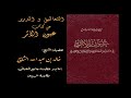 ذكر خبر أسارى بدر الدرس31