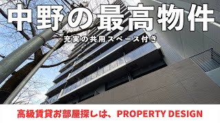 【仲介手数料最大無料!!】中野エリアに誕生した共用部充実の高級マンション（初期費用優遇）「バウスステージ中野 」