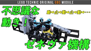 LEGO GBC Module No.07 "Geneva Drive Module" / レゴGBCモジュールNo.07 ゼネバ・モジュール