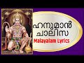 ഹനുമാന് ചാലീസാ | LORD HANUMAN STHOTHRAS | BHAKTHI-1411