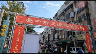 【味你探店】Taichung台中一年一度【2023年貨大街】Tianjin Street睽違2年封街擺攤試吃|熱鬧非凡不容錯過 Lunar New Year Festival台灣 |대만|Taiwan