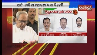 2019 Elections: BJD releases list of candidates for 54 Assembly \u0026 9 LS constituencies | Kalinga TV