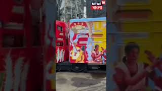 Kolkata-য় পুজো পরিক্রমায় Special Tram, মুগ্ধ করা সাজ, দেখুন #shorts