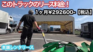 大型トラックリースの本舗レンタリース🚚今日の営業部長☝️【本舗なっか】