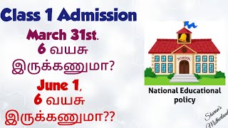 Age criteria for class 1 Admission in Tamil| School Admission 2024-2025 |Nursery LKG UKG |NEP 2020