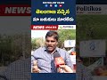 telangana common man requests government తెలంగాణ వచ్చిన మా బతుకులు మారలేదు @politikosmedia