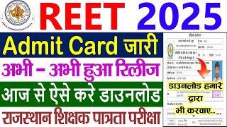 REET Admit Card 2025 Kaise Download Kare || REET Exam Date 2025 || REET Admit Card 2025 Kab Aayega