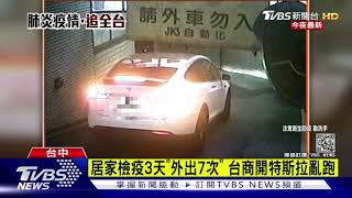 居家檢疫3天\